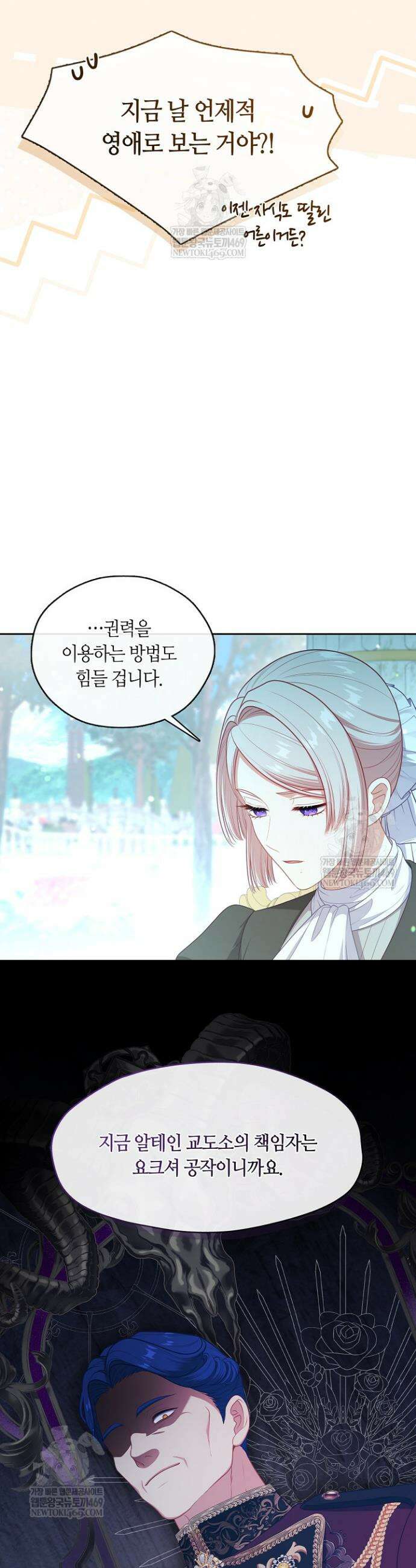 그 악녀를 조심하세요! 특별외전 2화 39