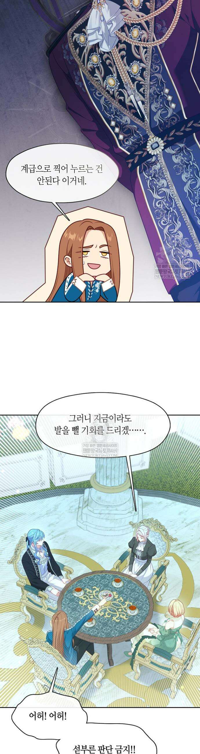 그 악녀를 조심하세요! 특별외전 2화 40