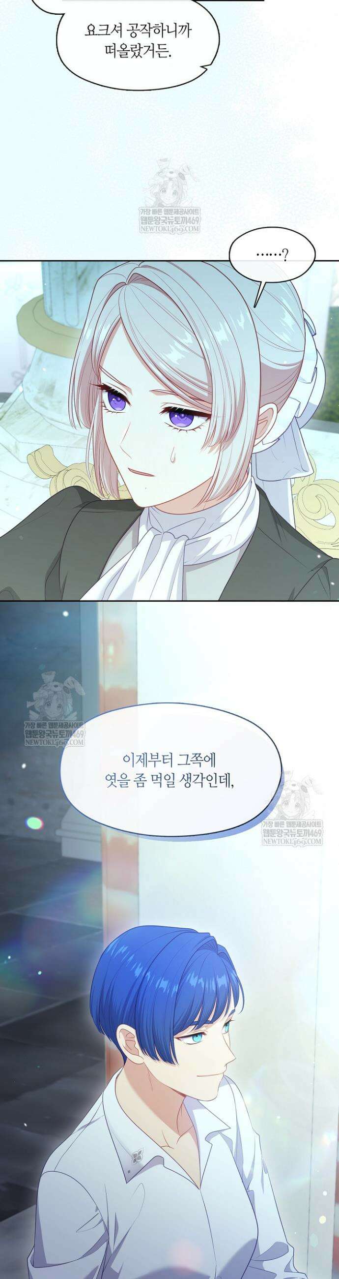 그 악녀를 조심하세요! 특별외전 2화 43