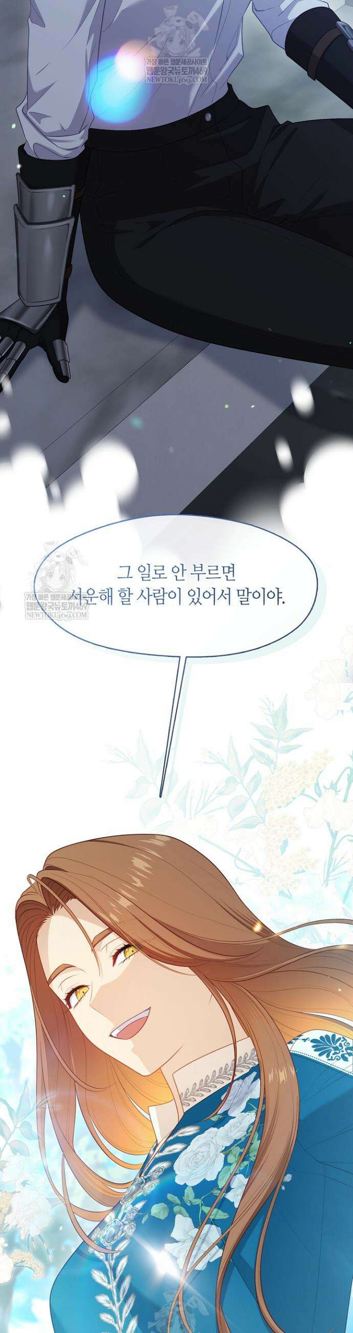 그 악녀를 조심하세요! 특별외전 2화 44