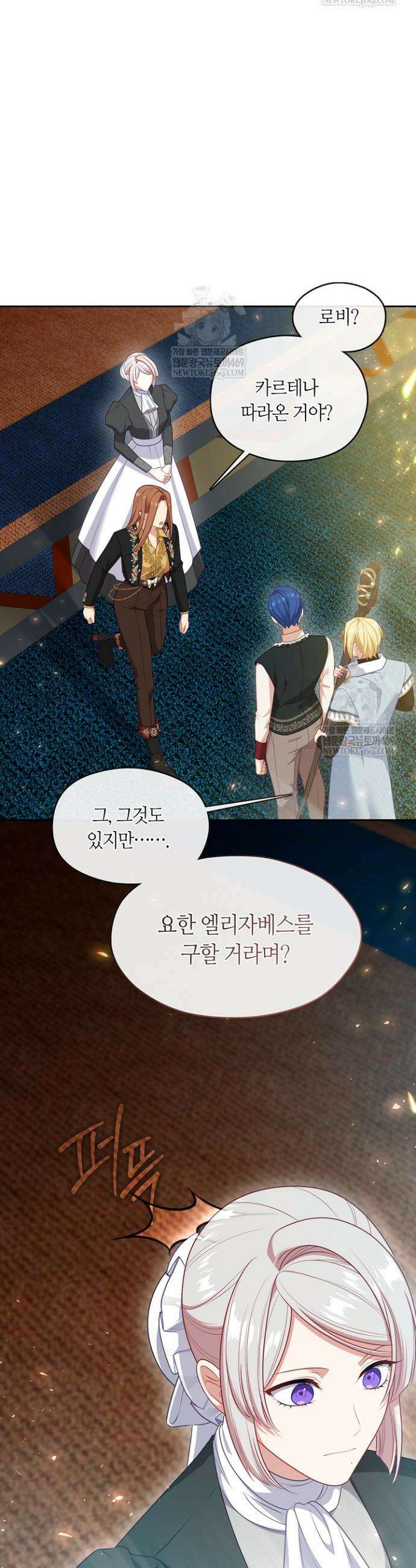 그 악녀를 조심하세요! 특별외전 2화 48