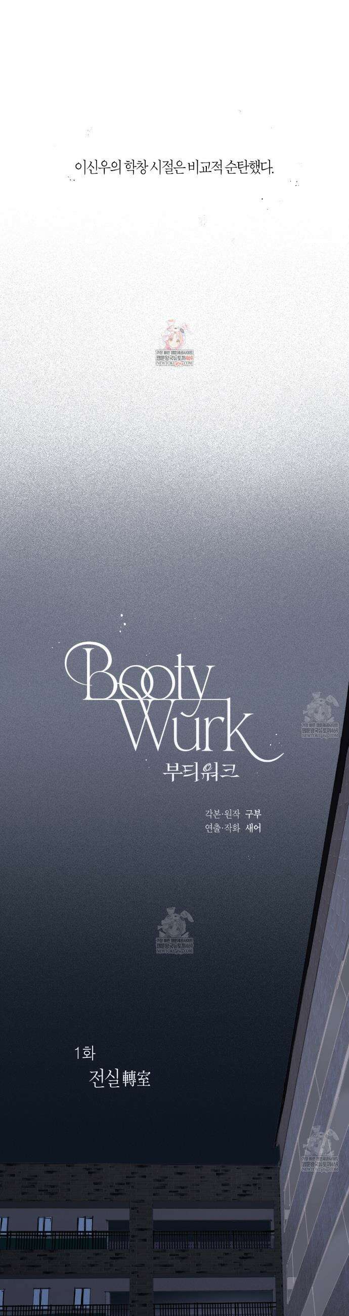 부티워크(Booty Wurk) 1화 1