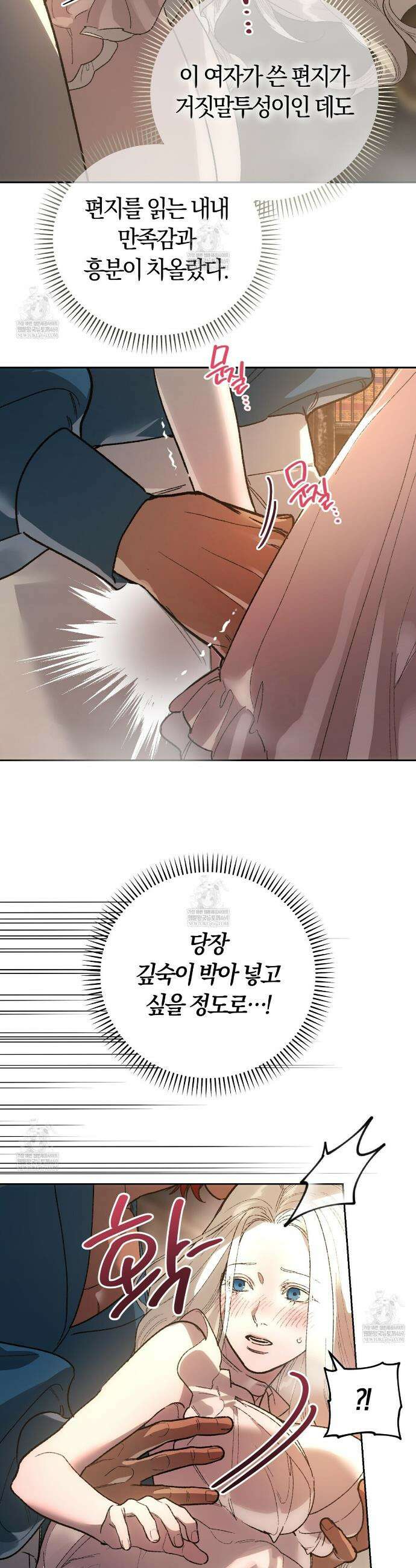 나를 파멸시킬 그대에게 21화 2