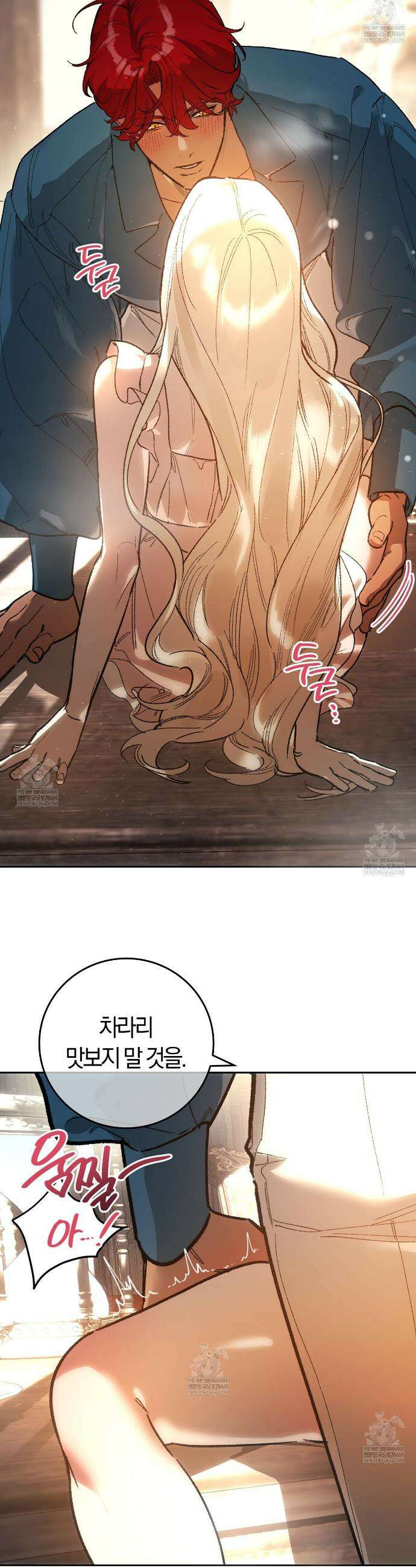 나를 파멸시킬 그대에게 21화 4