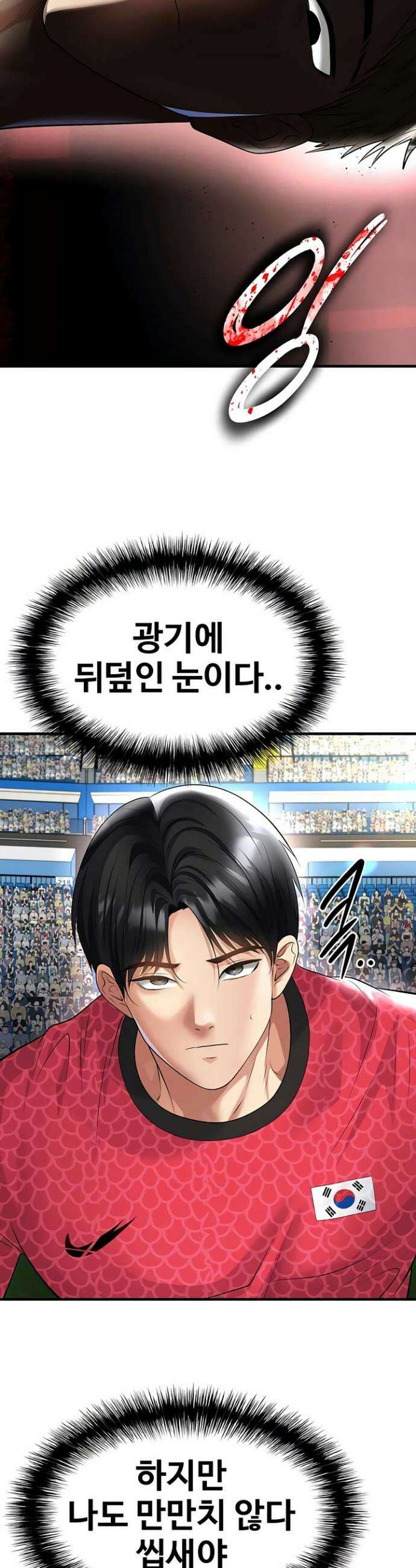 얼굴천재가 축구를 잘함 60화 2
