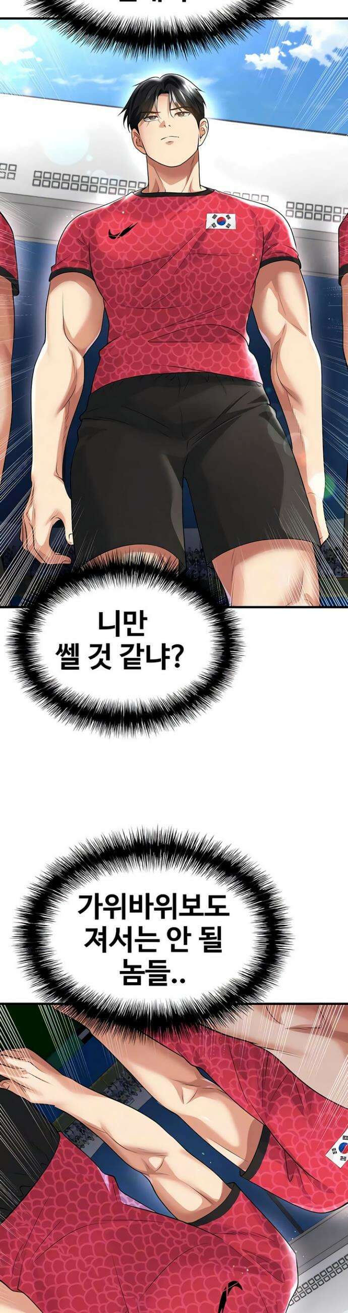 얼굴천재가 축구를 잘함 60화 3