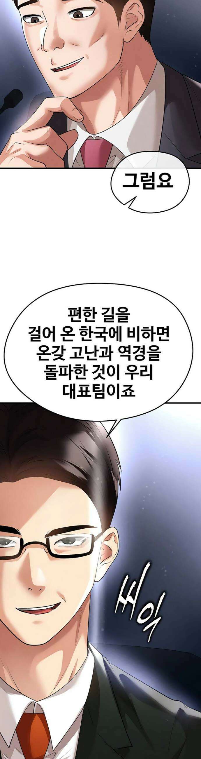 얼굴천재가 축구를 잘함 60화 9