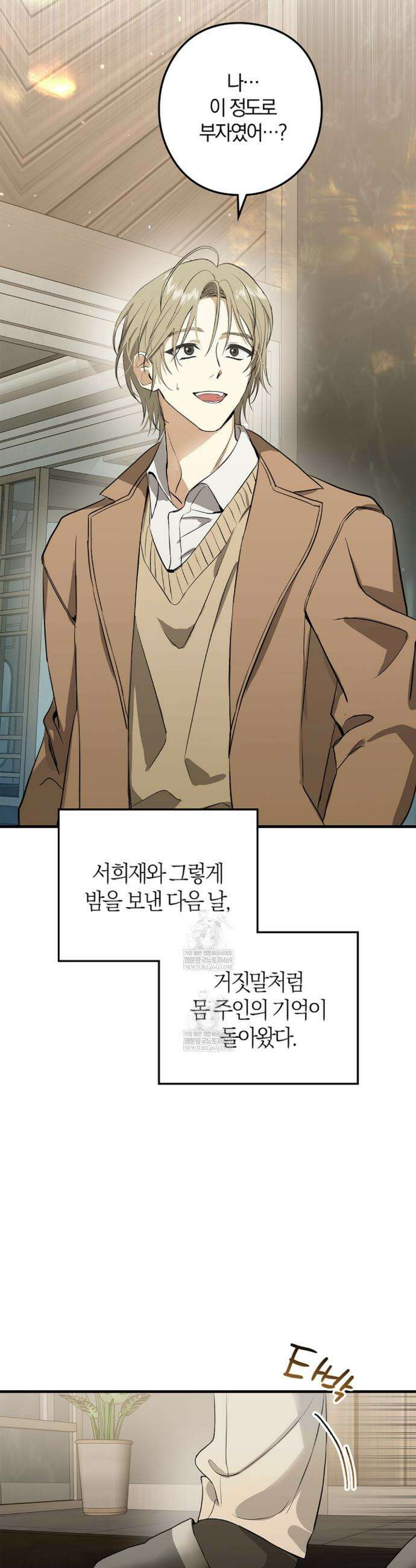 지극히 사적인 영역에 빙의했다 5화 2