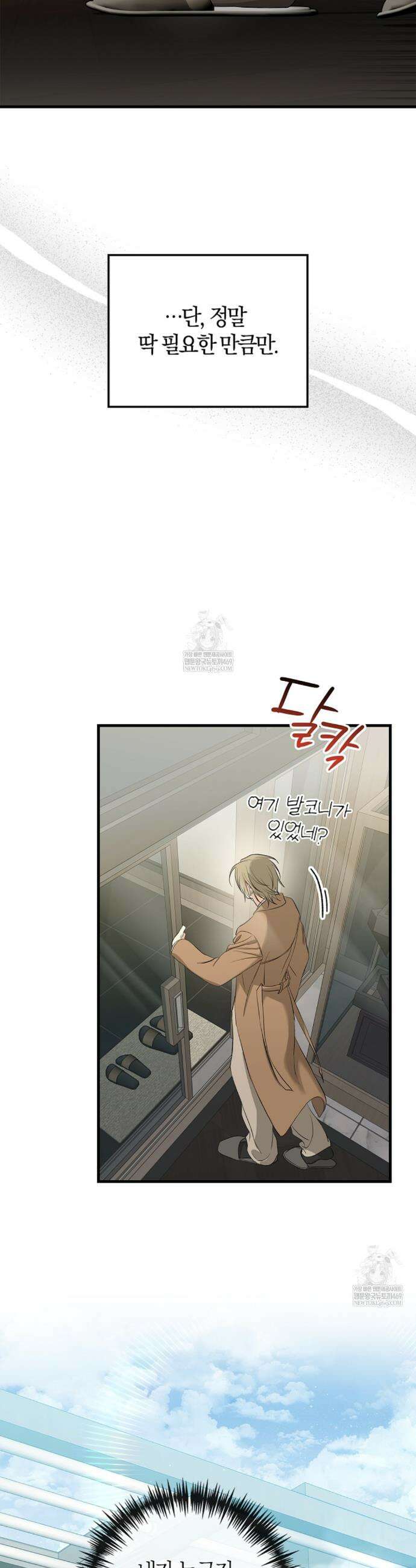 지극히 사적인 영역에 빙의했다 5화 3