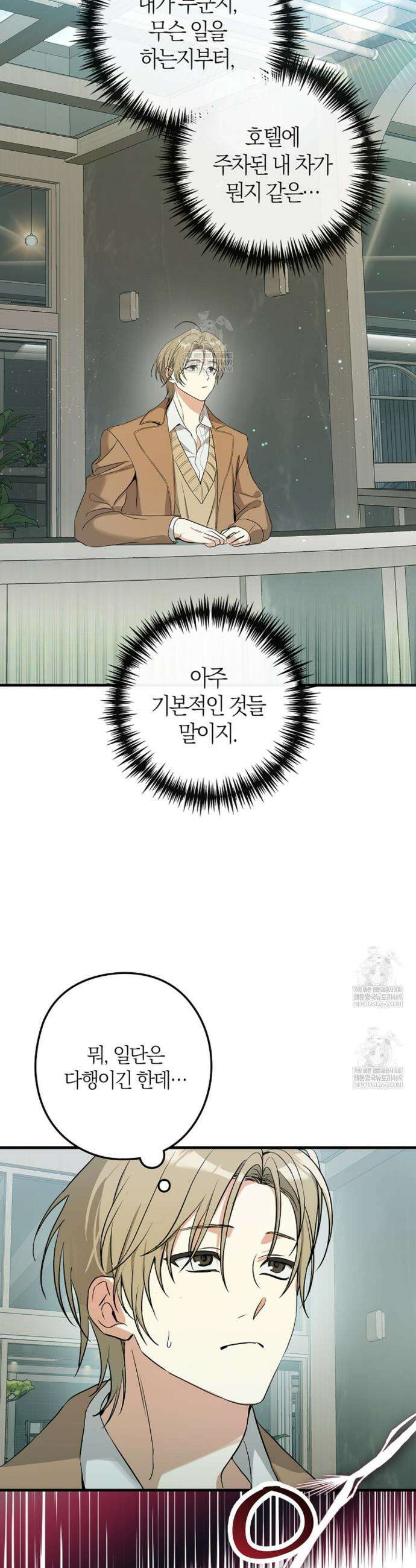 지극히 사적인 영역에 빙의했다 5화 4