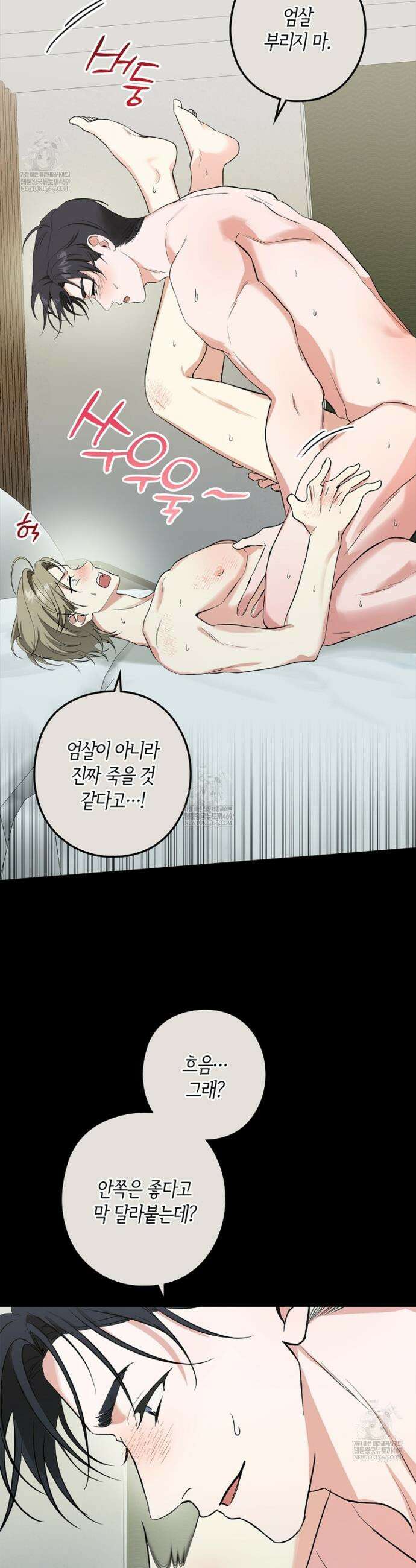 지극히 사적인 영역에 빙의했다 5화 7