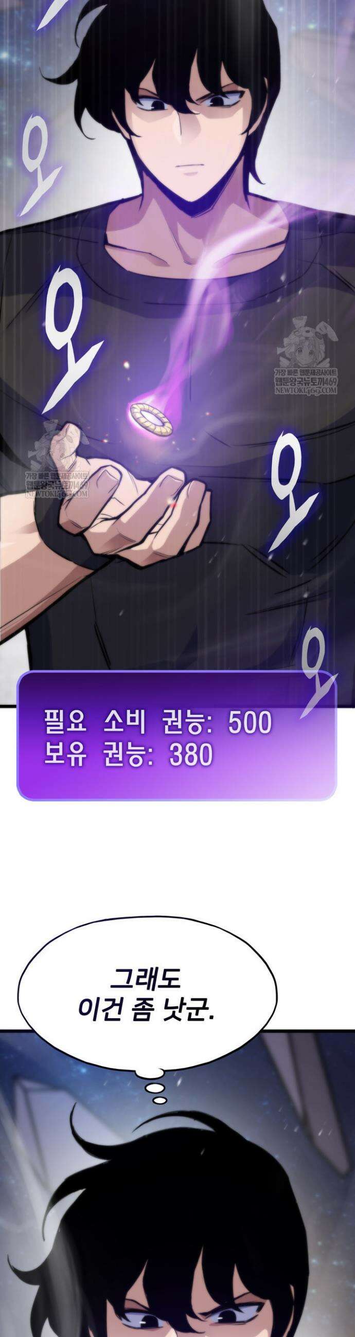 전생자(카카오) 162화 8
