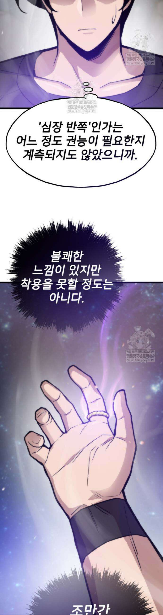 전생자(카카오) 162화 9