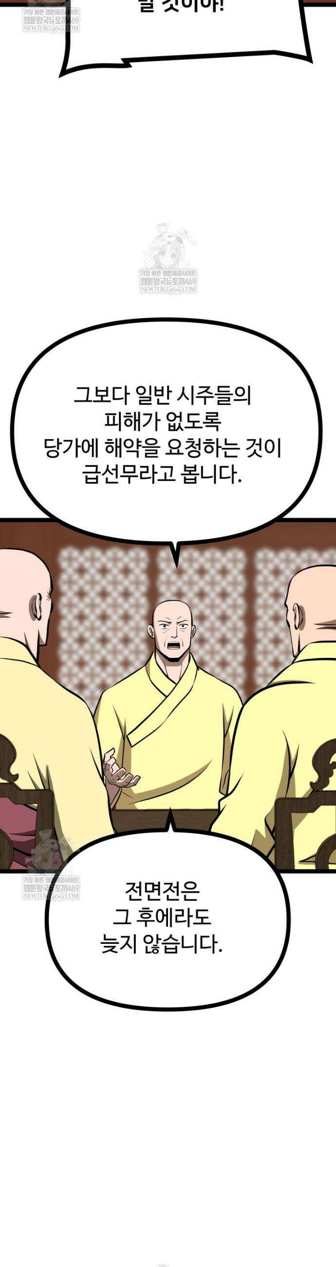일보신권 58화 2