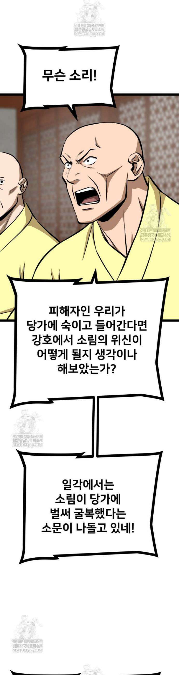 일보신권 58화 3