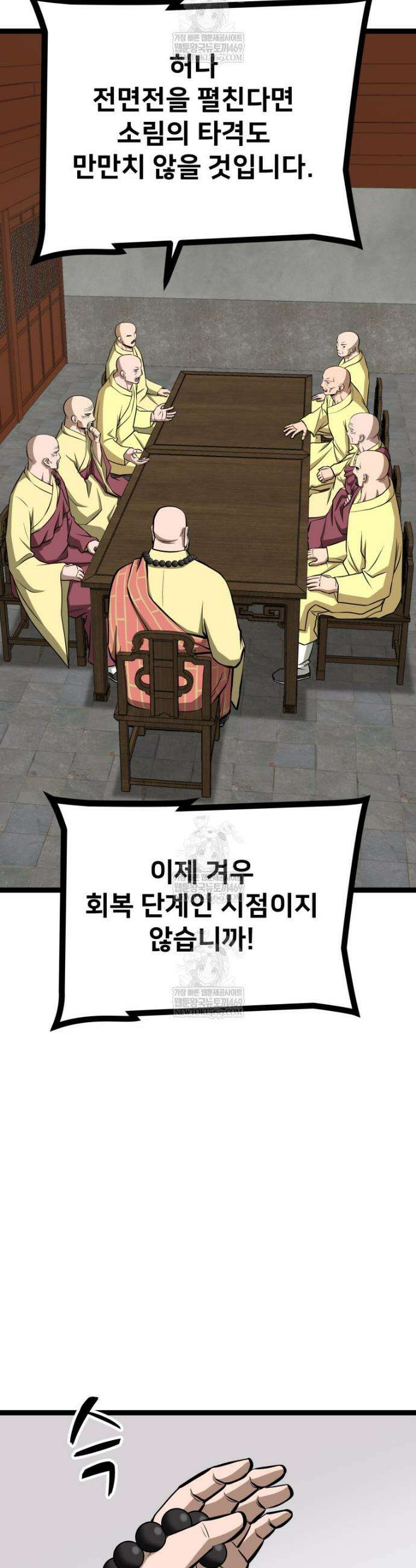 일보신권 58화 4