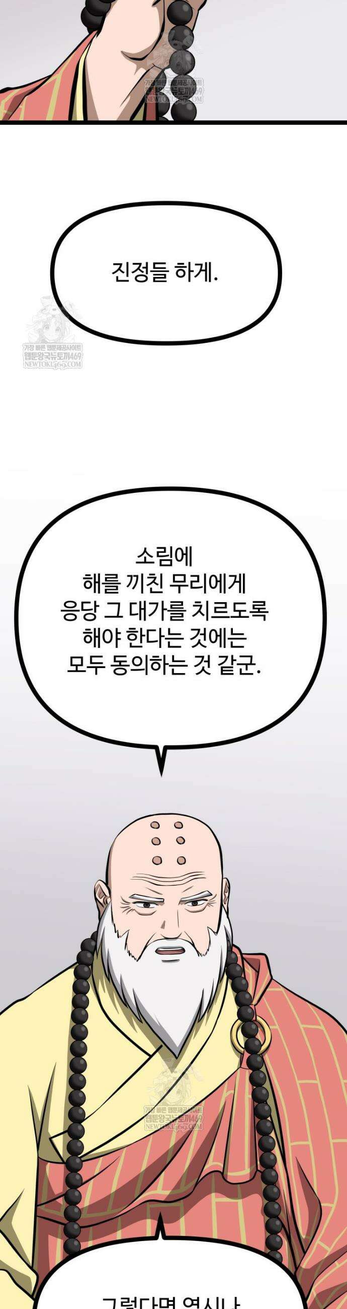 일보신권 58화 5