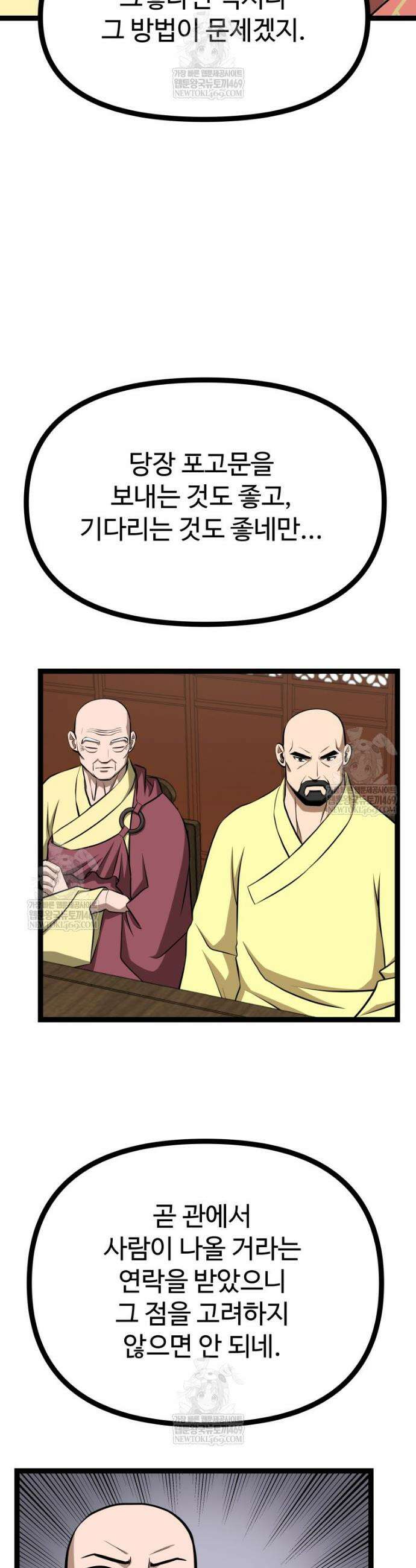 일보신권 58화 6