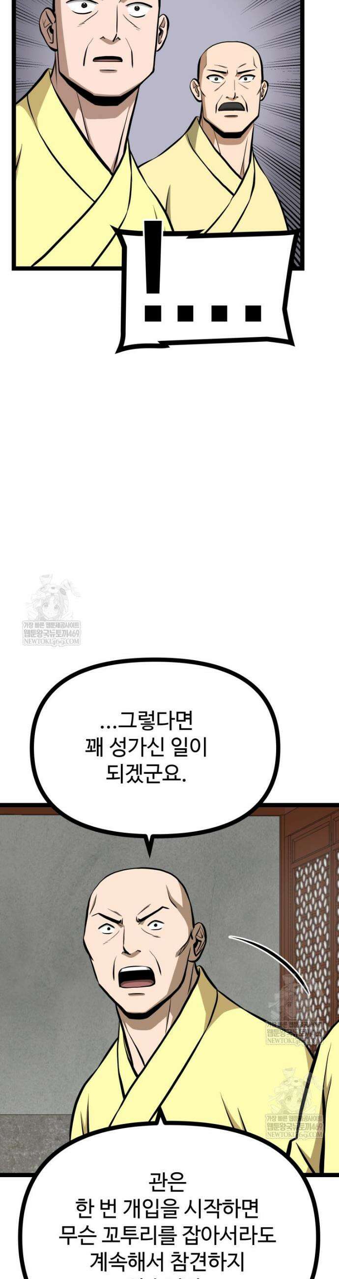 일보신권 58화 7