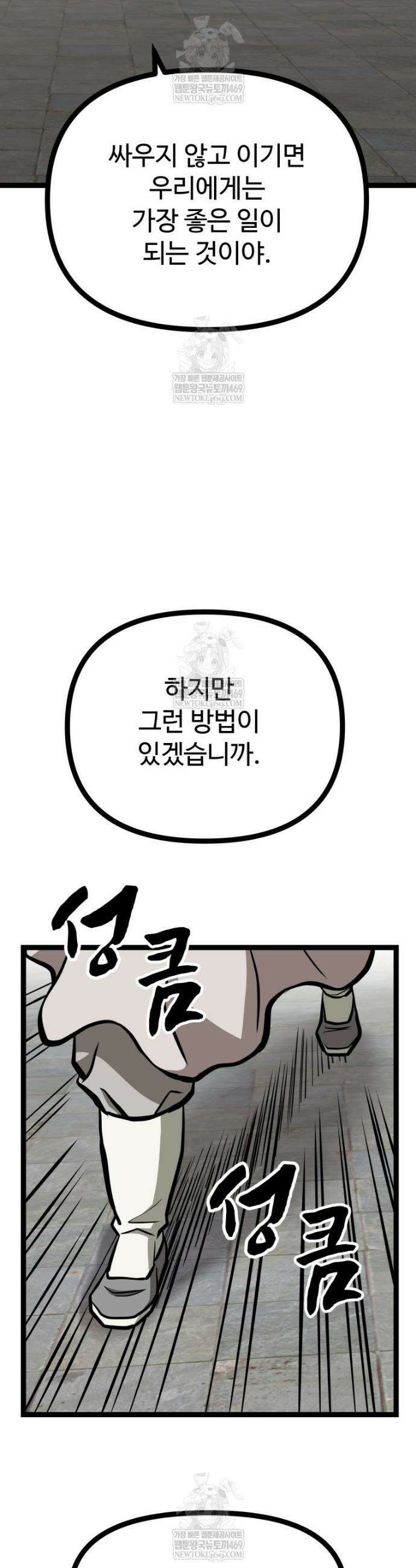 일보신권 58화 9