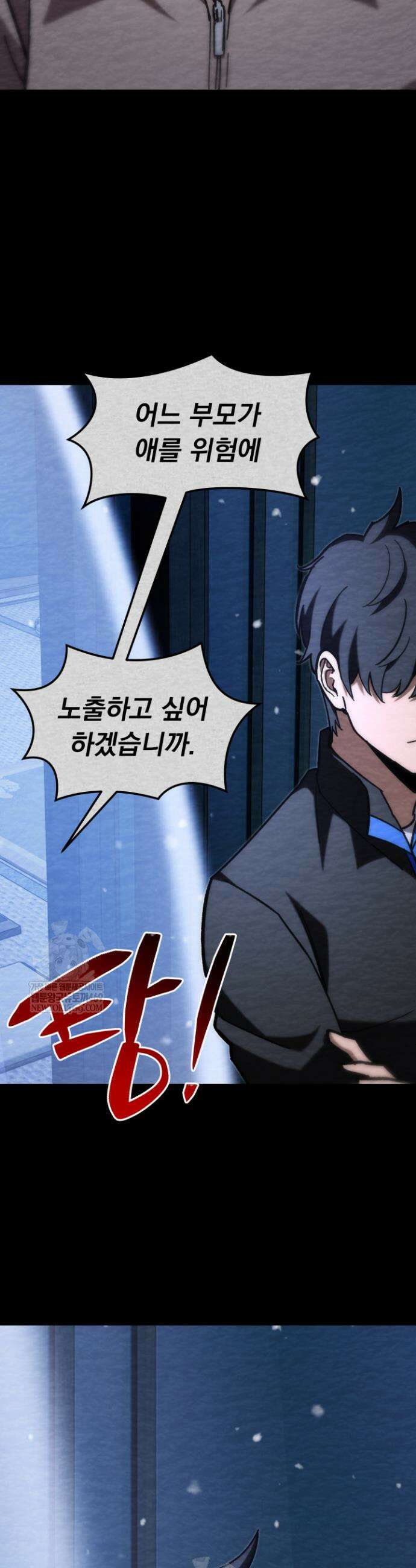 마교일진 57화 4