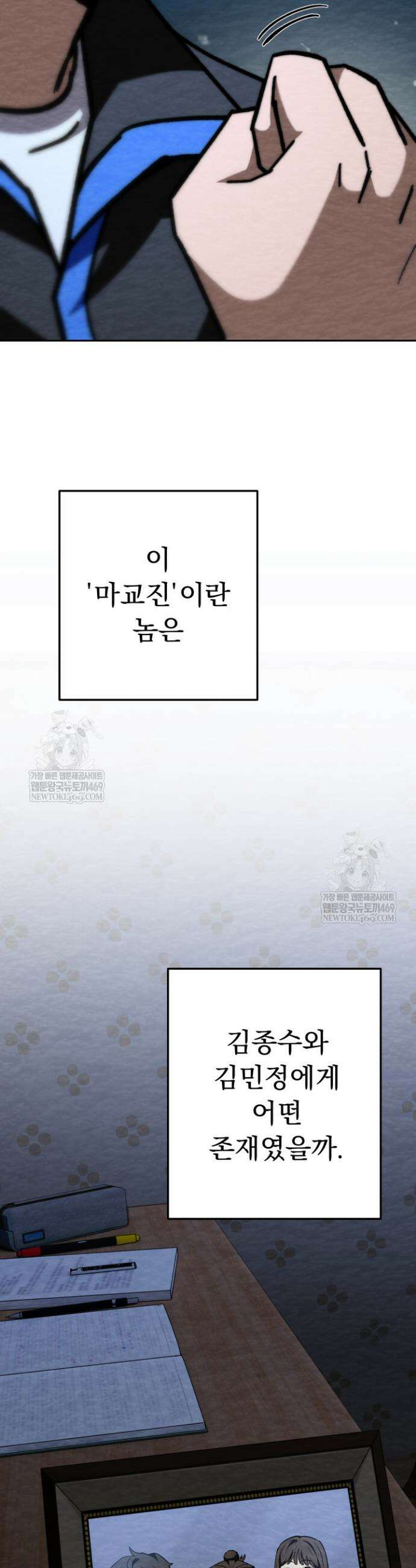 마교일진 57화 9