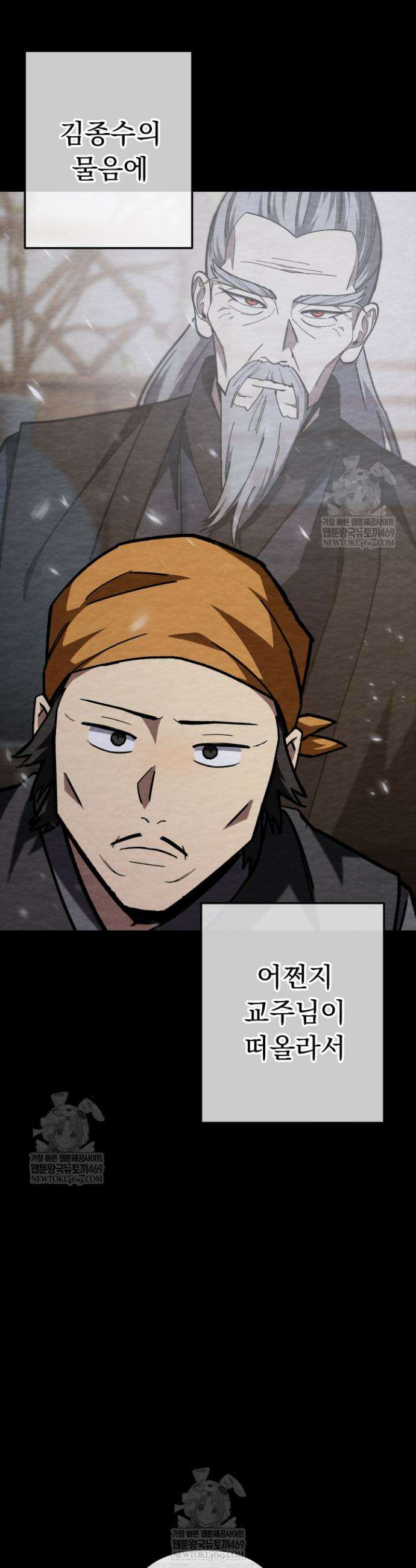 마교일진 57화 12