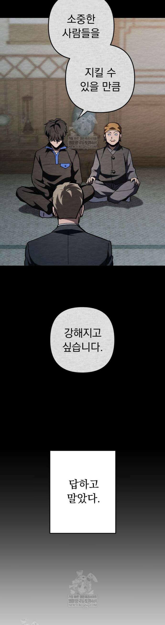 마교일진 57화 13