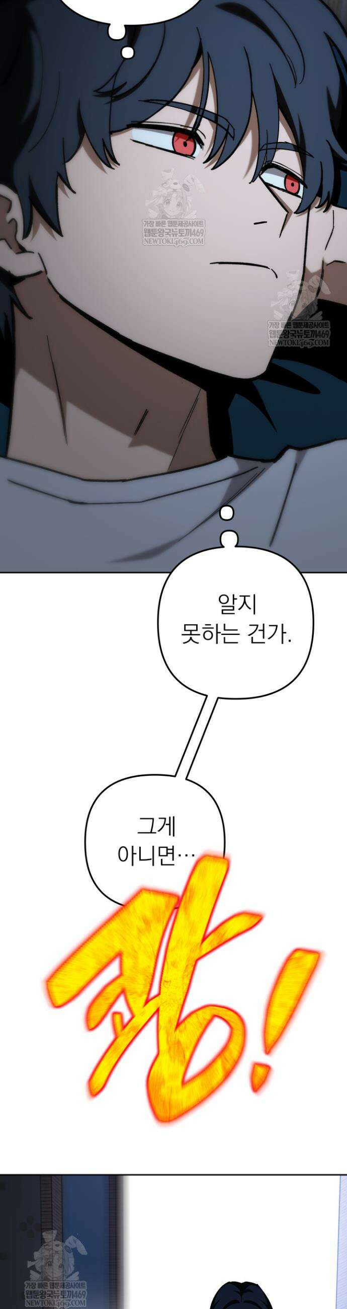 마교일진 57화 15