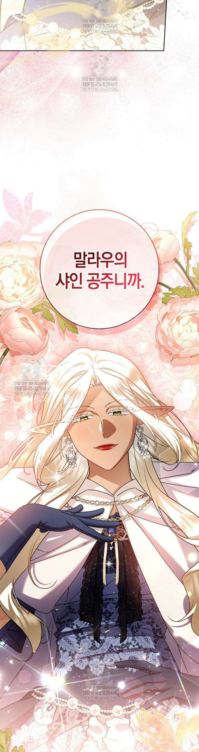 얼빠라 죄송해요 64화 5