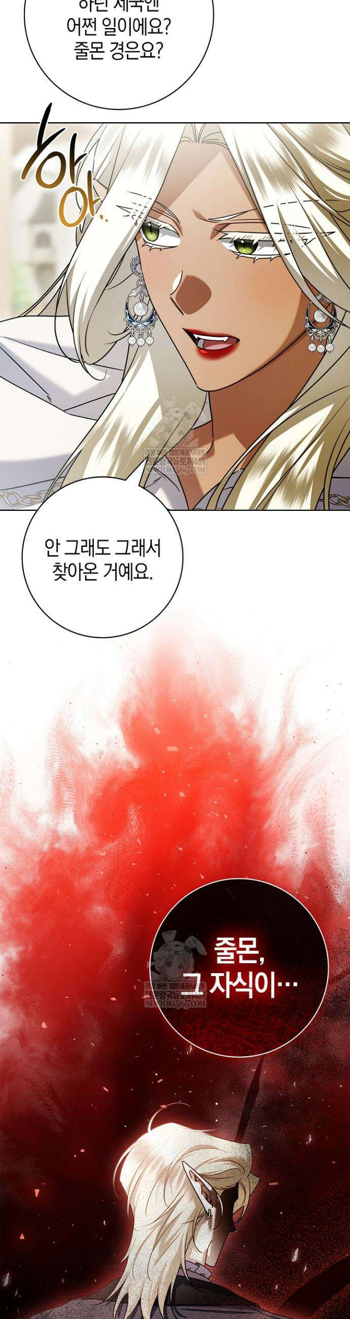얼빠라 죄송해요 64화 8