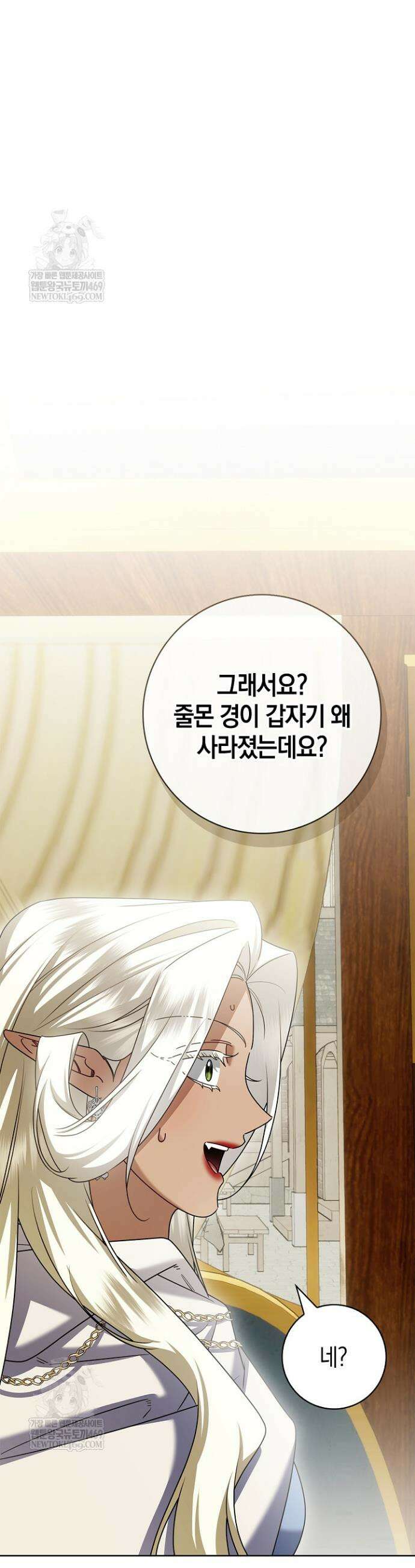 얼빠라 죄송해요 64화 11