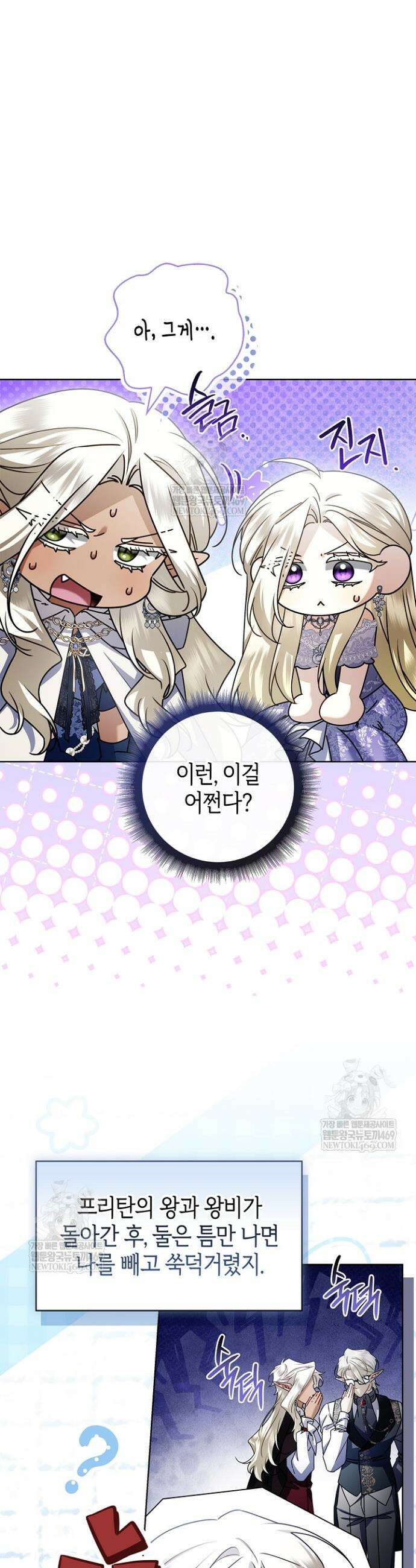 얼빠라 죄송해요 64화 12