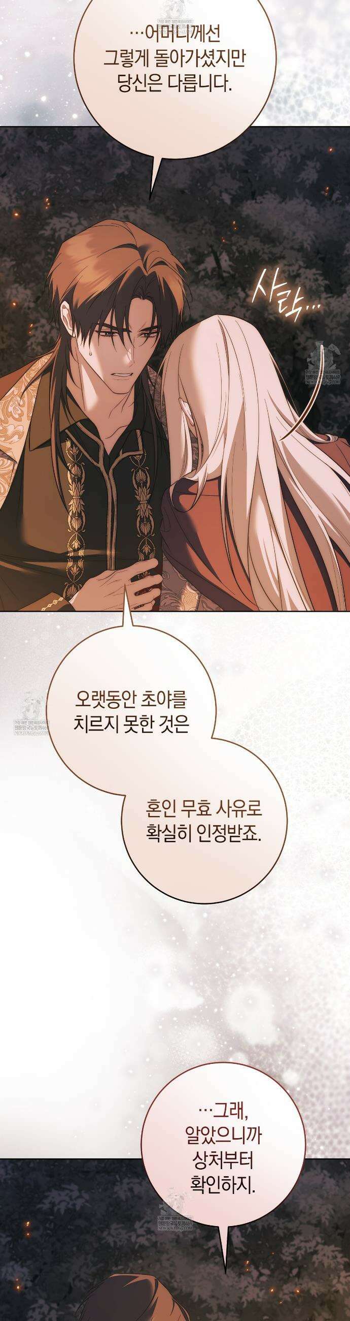 발렌티나의천국완전판 발렌티나의 천국  31화 7