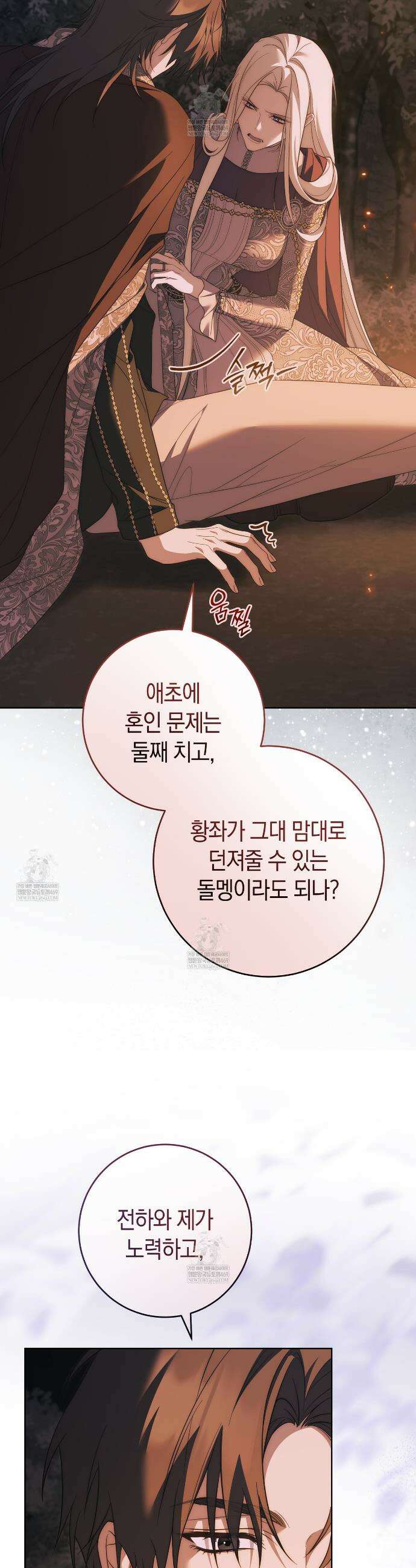 발렌티나의천국완전판 발렌티나의 천국  31화 8