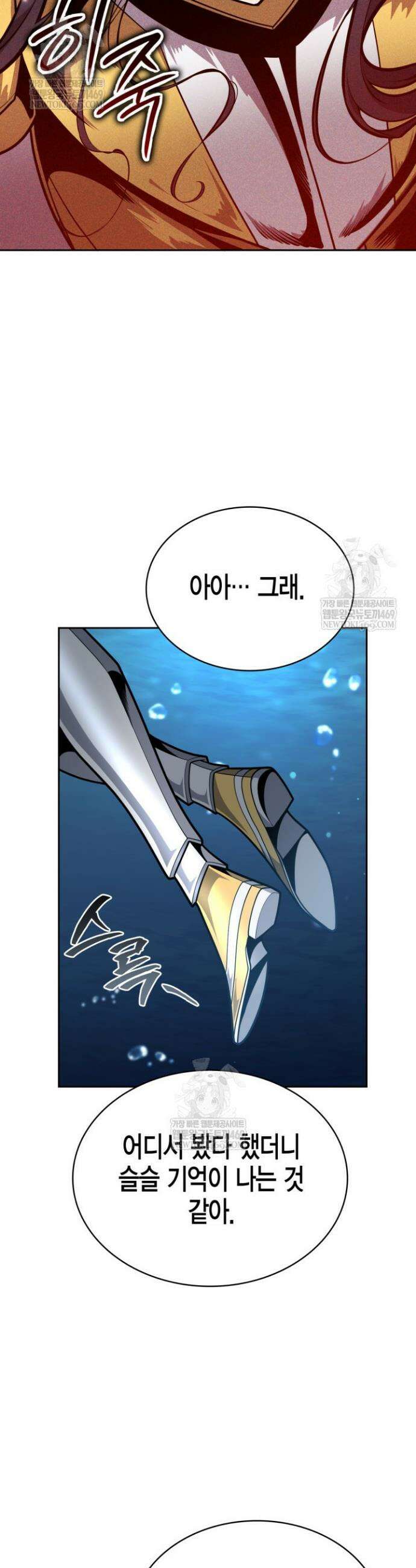 드래곤을 유괴하다 31화 2