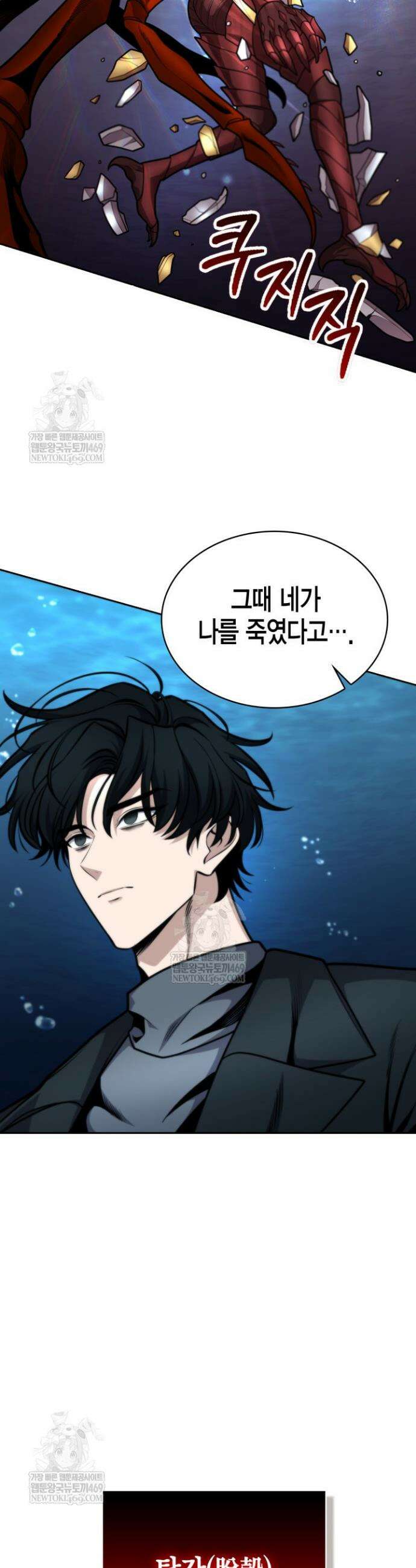 드래곤을 유괴하다 31화 8