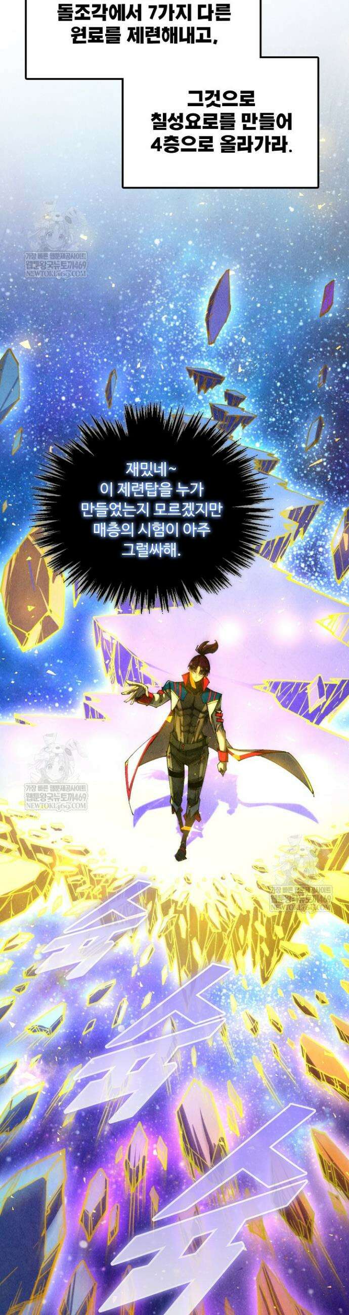 만고지존 460화 2