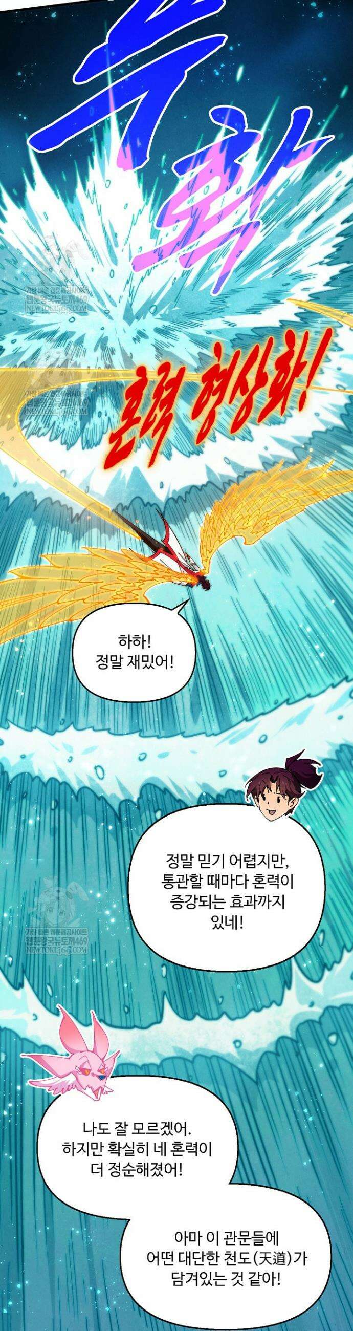 만고지존 460화 4