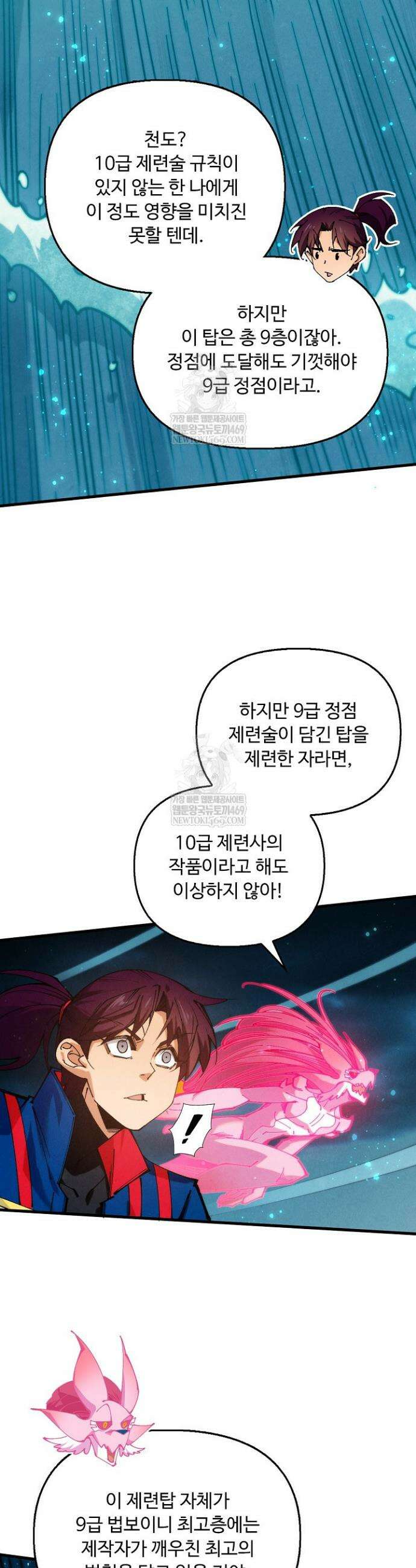 만고지존 460화 5
