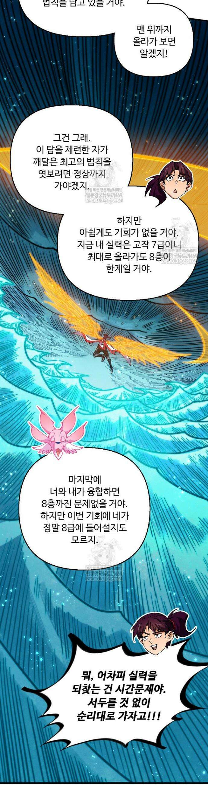 만고지존 460화 6