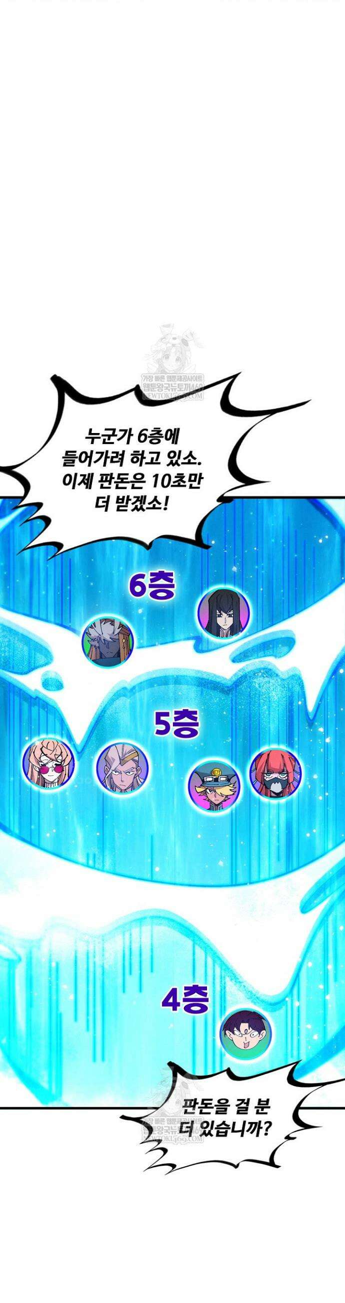 만고지존 460화 7