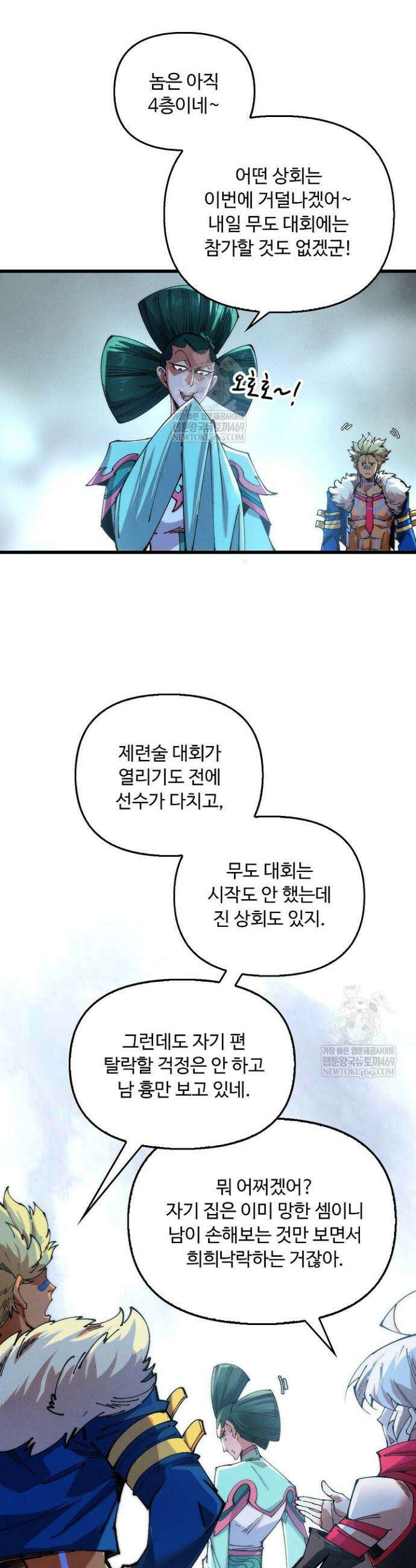 만고지존 460화 8