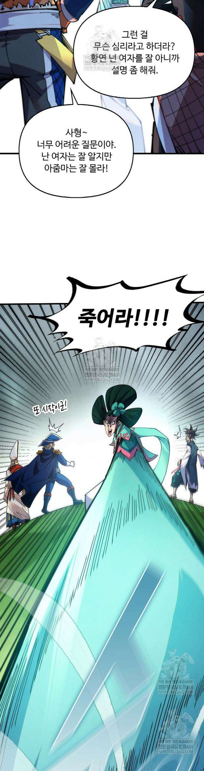 만고지존 460화 9