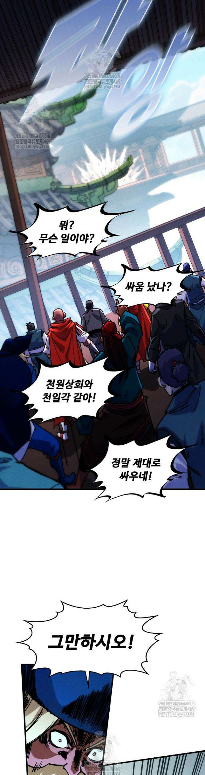 만고지존 460화 11