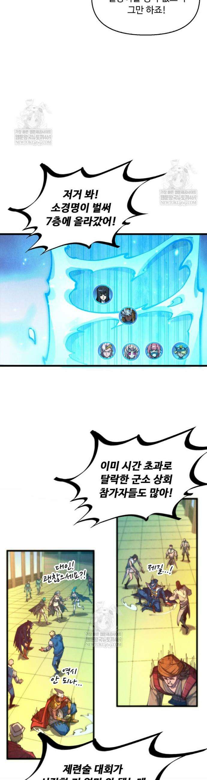 만고지존 460화 17