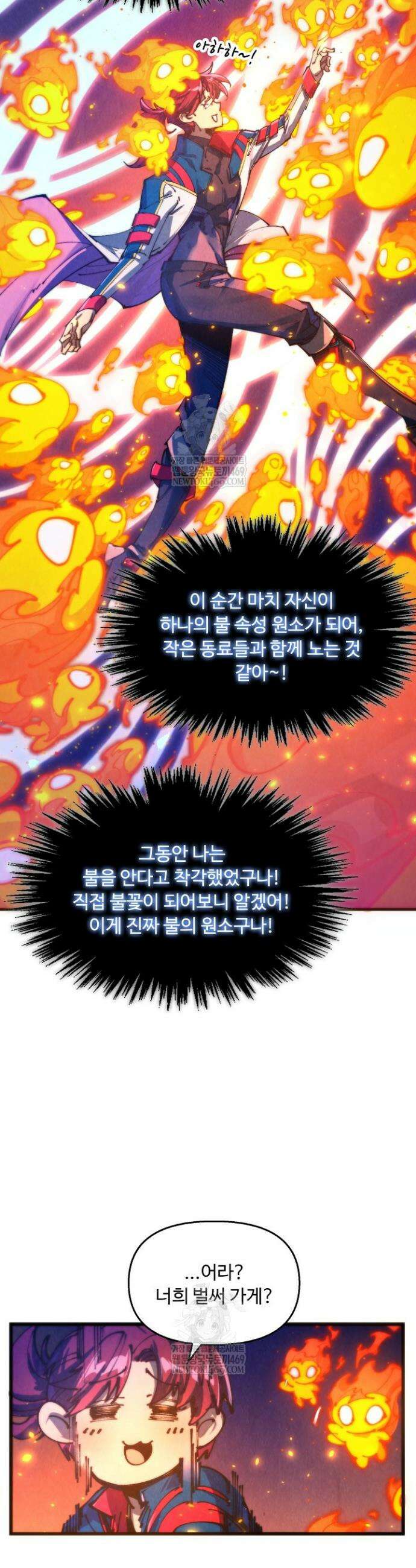 만고지존 460화 21