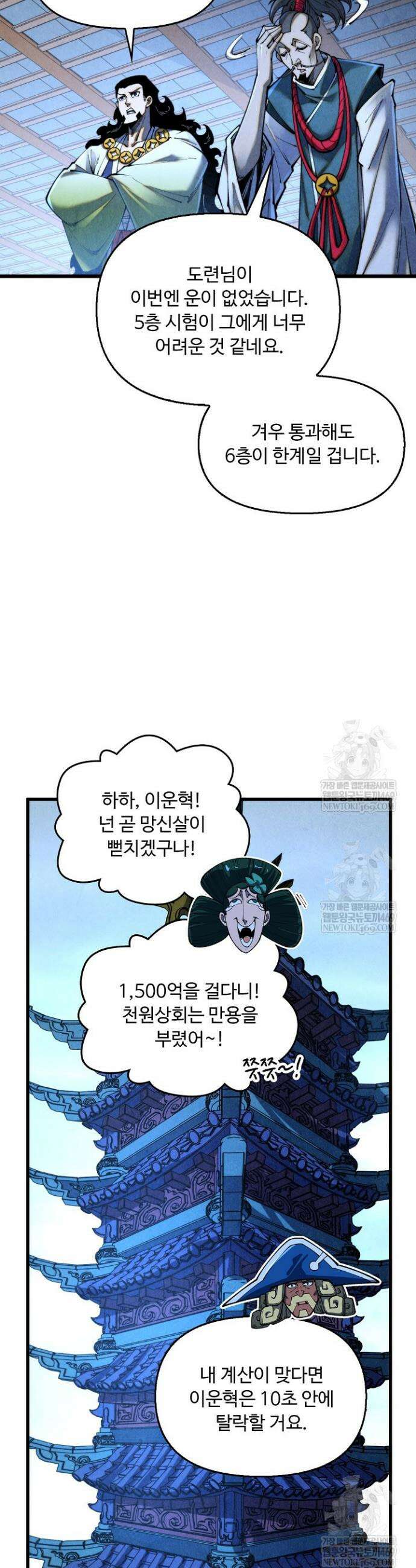 만고지존 460화 28