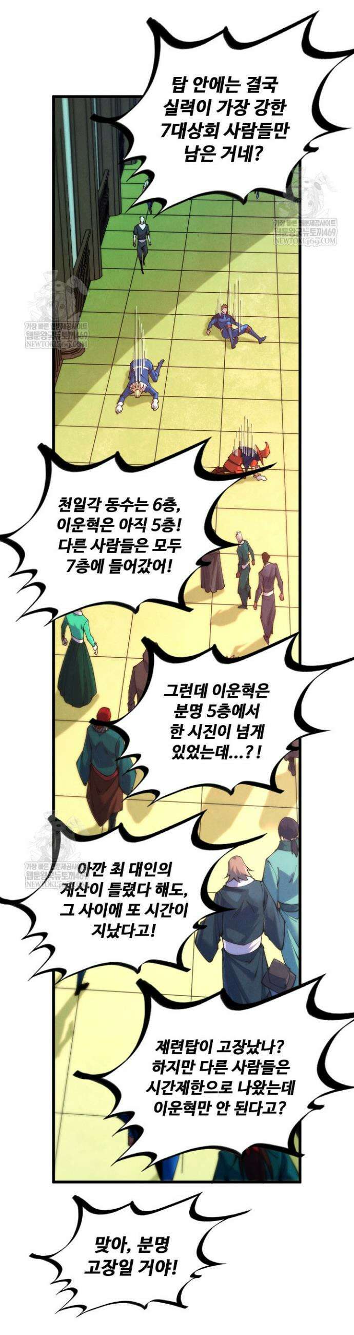 만고지존 460화 34