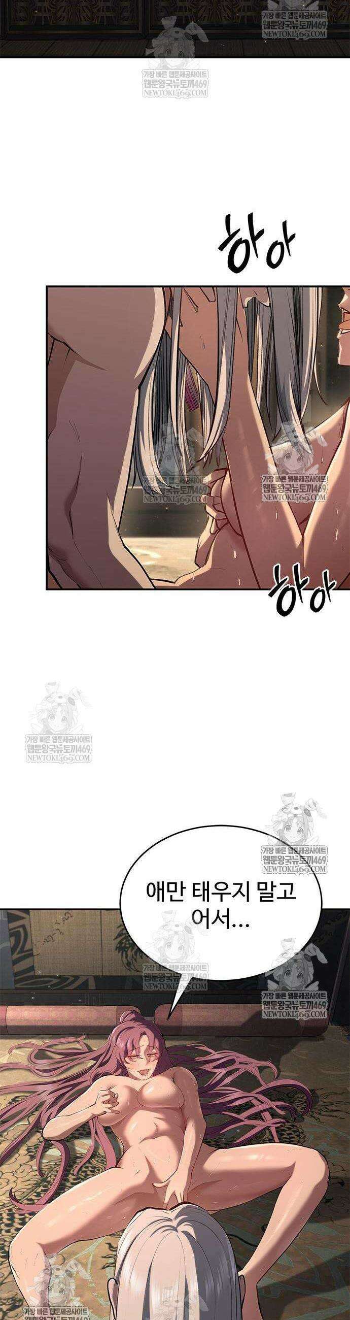 싸이코패스 in 무림 15화 4